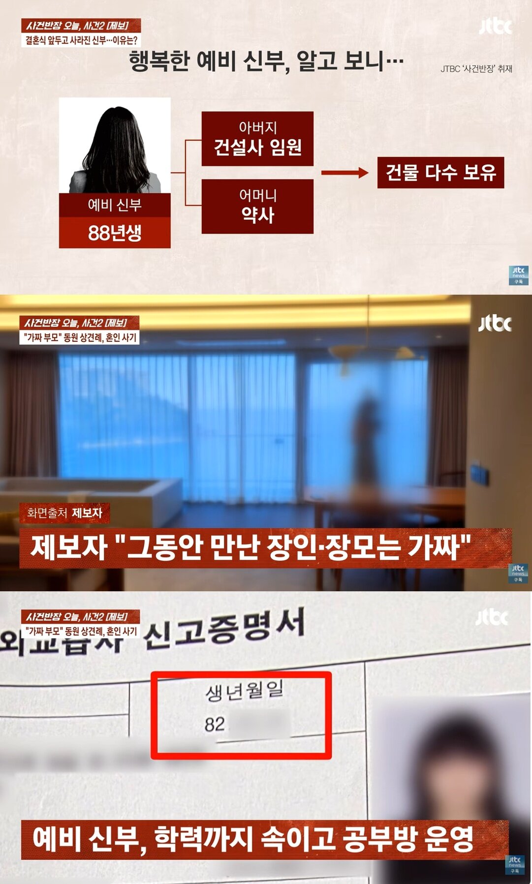본문 이미지 - JTBC '사건반장'