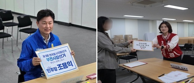 부천시장 여야 대진표 완성…조용익, 곽내경 본 후보 등록