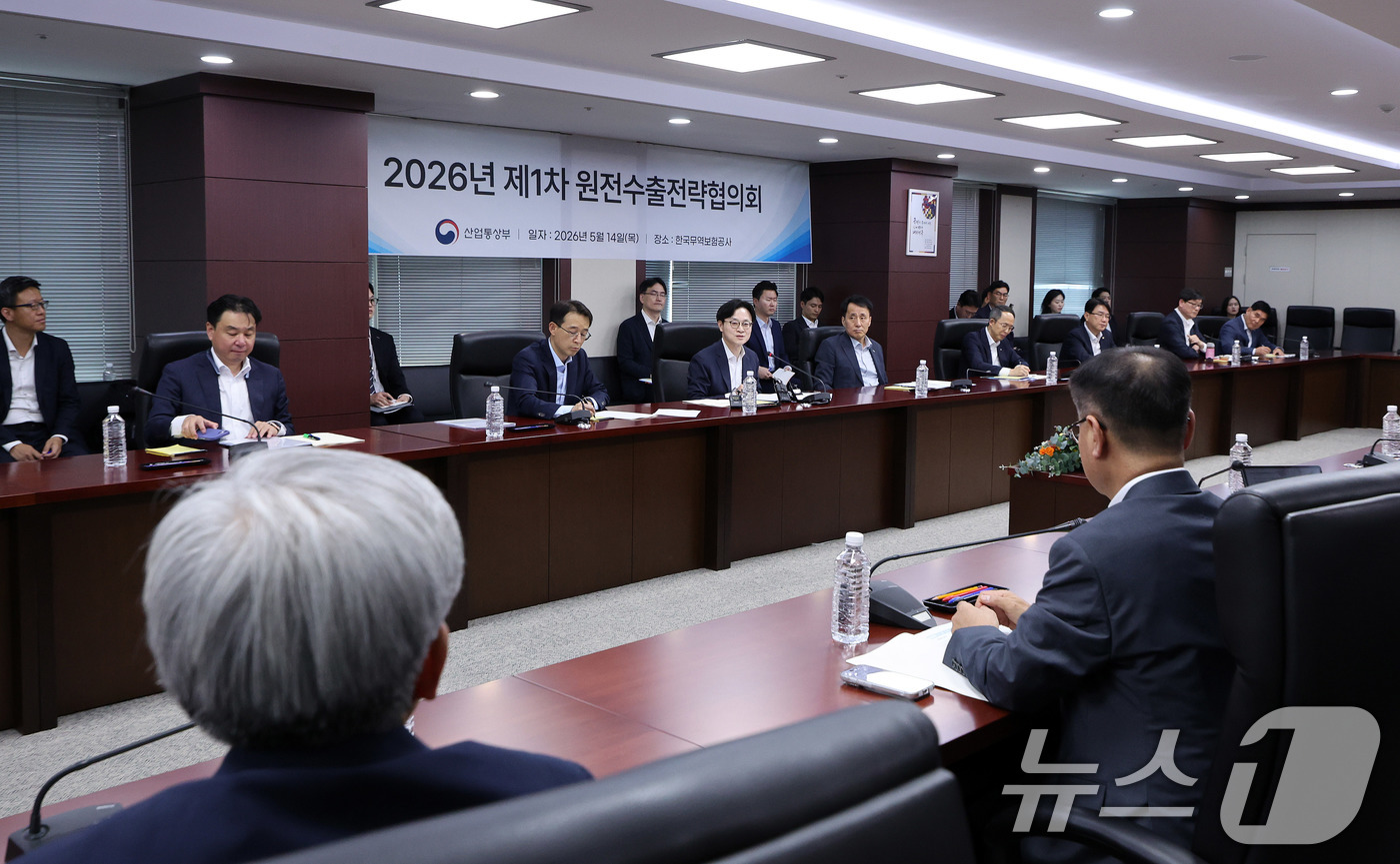 (서울=뉴스1) 박지혜 기자 = 김정관 산업통상부 장관이 14일 중구 무역보험공사에서 열린 2026년 제1차 원전수출전략협의회에서 모두 발언을 하고 있다. 2026.5.14/뉴스1 …