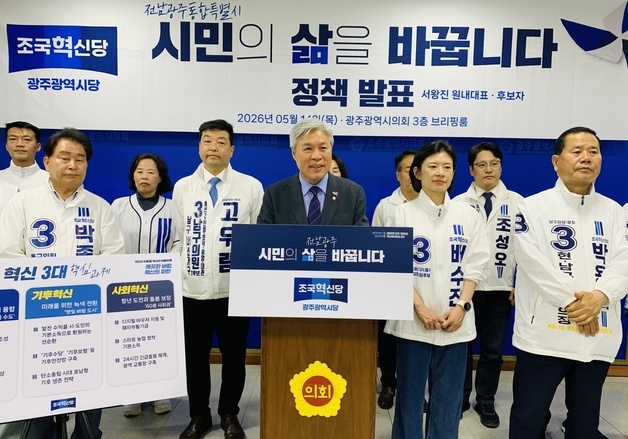 조국혁신당 "광주 군공항 부지에 실리콘밸리, 고교 무상교육 실현"