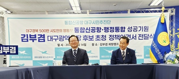 김부겸 후보 "TK신공항 반드시 추진"