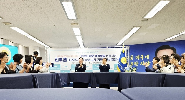 TK신공항 추진 관련 간담회 갖는 김부겸 후보