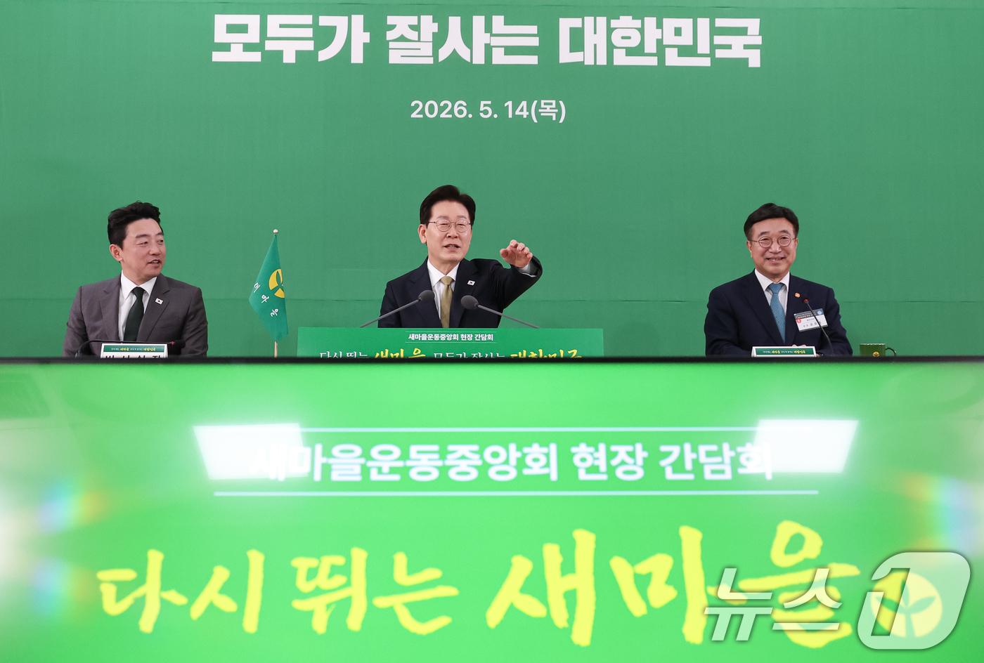 (성남=뉴스1) 허경 기자 = 이재명 대통령이 14일 경기 성남 새마을운동중앙회에서 열린 새마을운동중앙회 현장 간담회에서 발언하고 있다. 2026.5.14/뉴스1