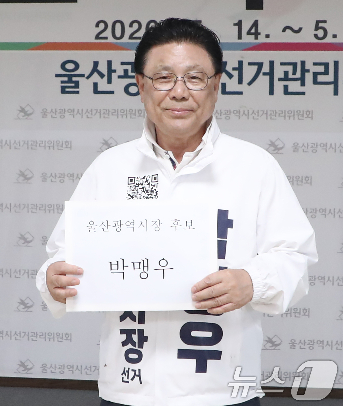 (울산=뉴스1) 조민주 기자 = 박맹우 무소속 울산시장 후보가 14일 울산 중구 울산시선거관리위원회에서 6·3 지방선거 울산시장 후보자 등록을 하고 있다.  2026.5.14/뉴스 …