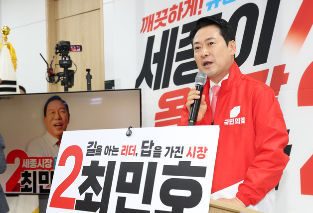 장동혁 "나라 걱정에 잠 못 자는 '큰형님' 최민호, 세종시 맡아야"