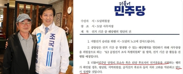 조국, 김용남 겨냥 "李정부와 핫라인·秋와 교감· 친노핵심 이호철도 지지"