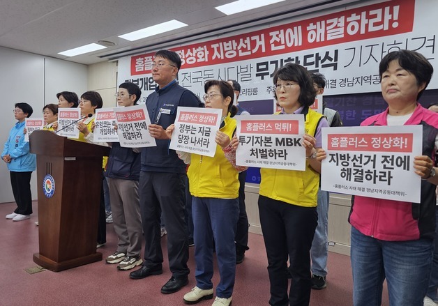 "매장 폐쇄는 지역경제 붕괴"…홈플러스 경남대책위 정상화 촉구