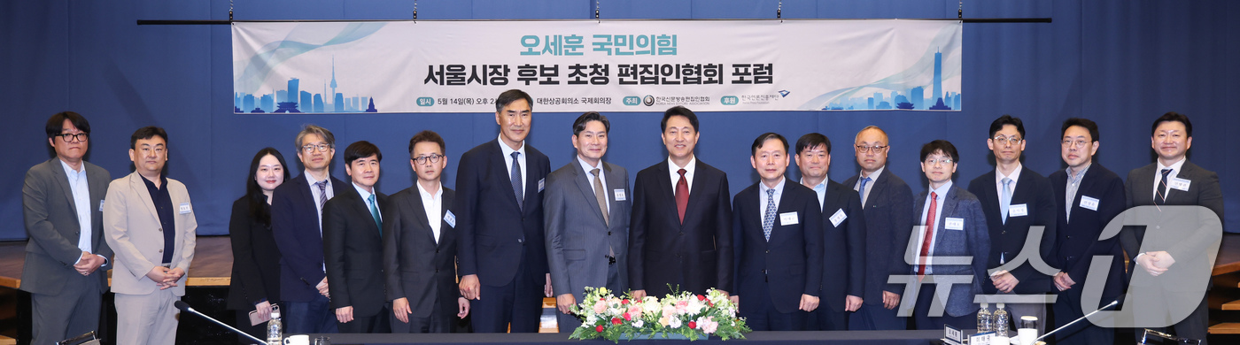 (서울=뉴스1) 임지훈 인턴기자 = 오세훈 국민의힘 서울시장 후보(왼쪽 아홉 번째)가 14일 오후 서울 중구 대한상공회의소 국제회의장에서 열린 한국신문방송편집인협회 초청 포럼을 마 …