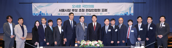 오세훈 국민의힘 서울시장 후보 초청 편집인협회 포럼 기념촬영