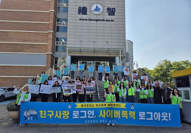 "사이버폭력 로그아웃"…용인 흥덕중, 스마트폰 에티켓 '캠페인'