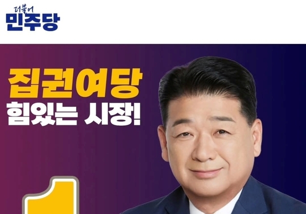 나영민 민주당 김천시장 후보 등록…"중앙정부 정책 공조 필요"