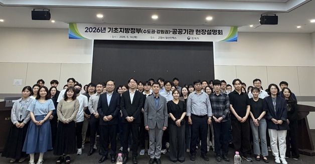 법제처 '기초지방정부 법제역량강화' 권역별 현장설명회 마무리