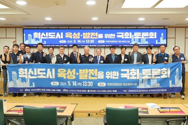 전국혁신도시협의회 "공공기관 중심 아닌 민간산업 연계 혁신도시로"