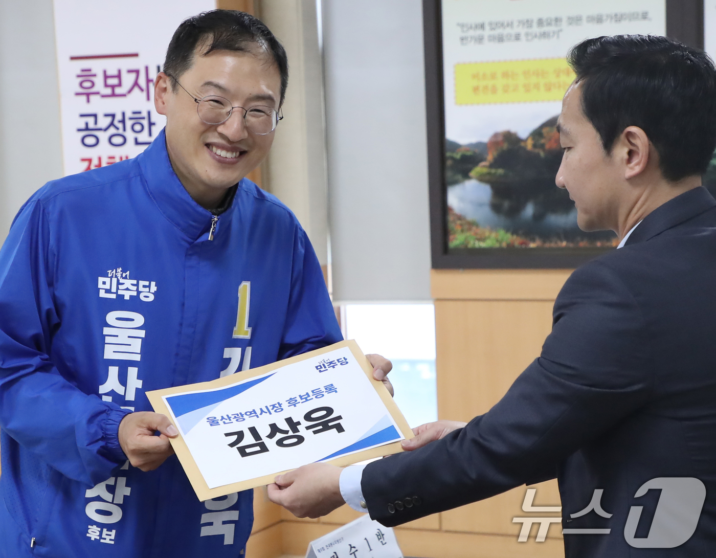(울산=뉴스1) 조민주 기자 = 김상욱 더불어민주당 울산시장 후보가 14일 울산 중구 울산시선거관리위원회에서 6·3 지방선거 울산시장 후보자 등록을 하고 있다.  2026.5.14 …