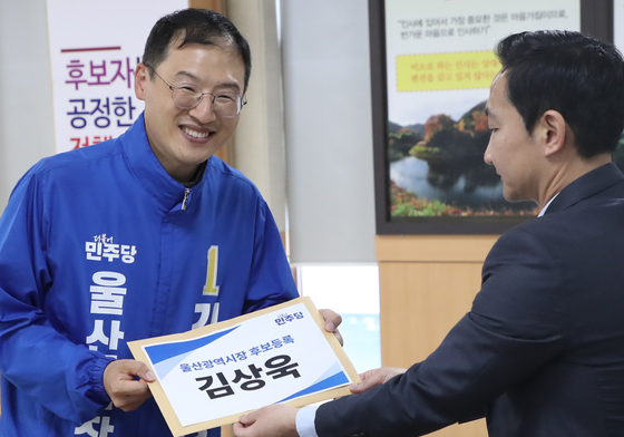 울산시장 후보 등록하는 김상욱