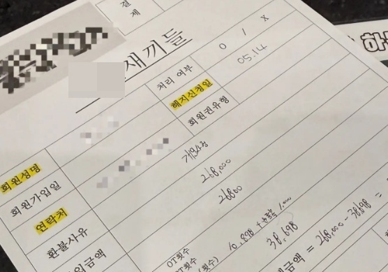 헬스장 환불신청서에 'XX새끼' 욕설…"퇴사 직원 소행, 확인 못 했다"