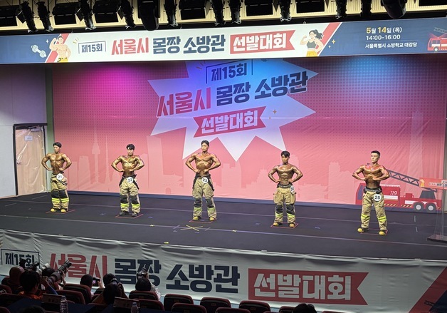 서울시, '몸짱소방관' 선발대회 개최…이성우 소방장 대상