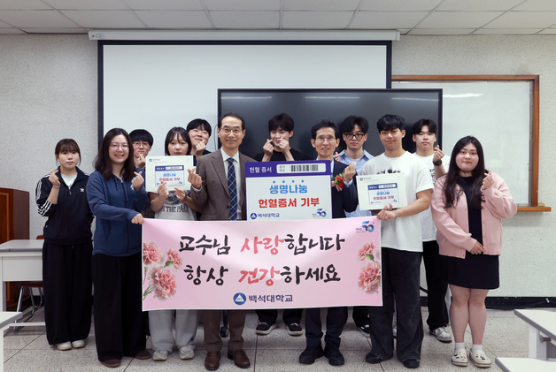 "교수님 힘내세요" 백석대, 투병 중 교수에 헌혈증 전달