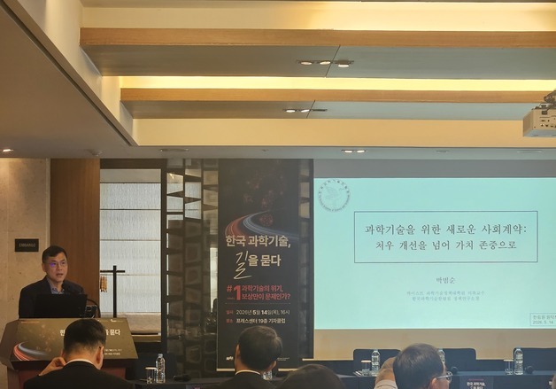 "기술자 아닌 '과학가' 인식 필요해…사회변화 주체로 봐야"