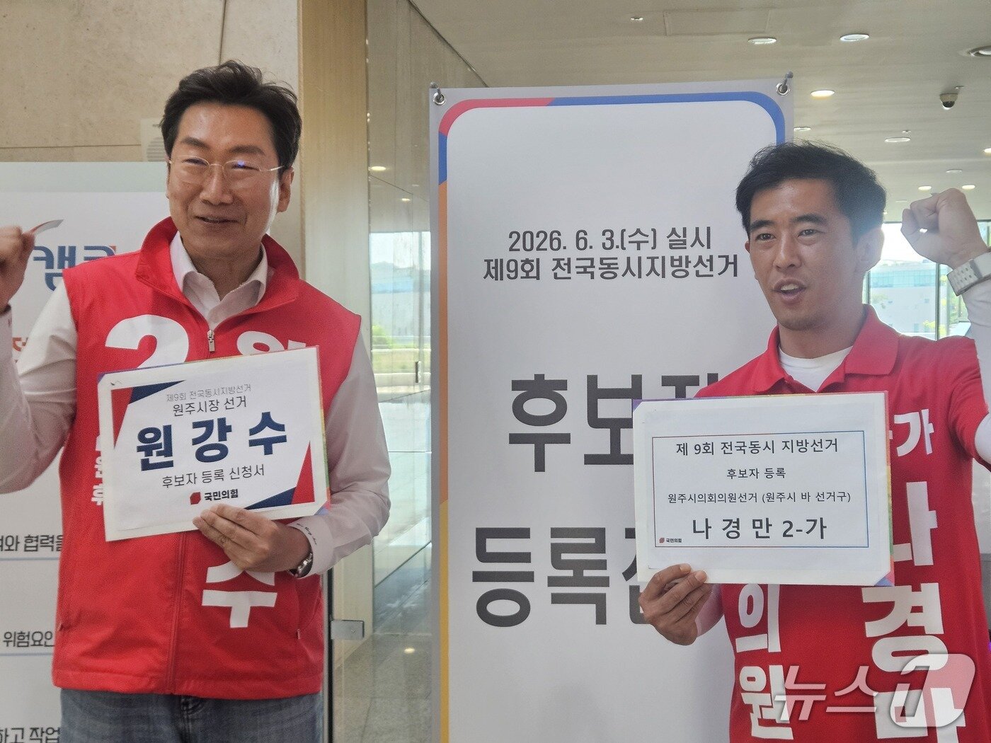 본문 이미지 - 원강수 민선 9기 강원 원주시장 후보가 14일 원주시선거관리위원회를 찾아 공식 후보 등록 일정을 소화한 가운데, 이날 시선관위에서 같은 당의 나경만 원주시의원 후보와 기념 사진을 촬영하고 있다. (원강수 후보 캠프 제공. 재판매 및 DB금지) 2026.5.14/뉴스1