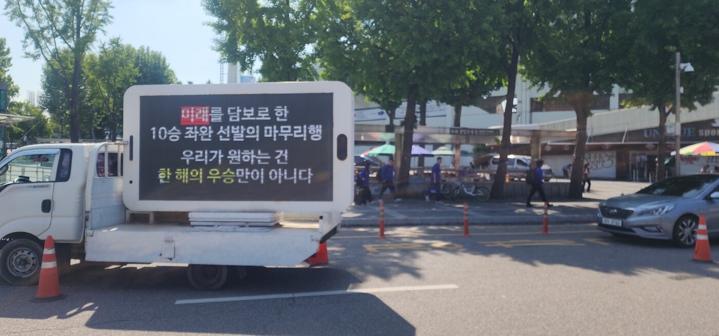 본문 이미지 - 14일 잠실 야구장 인근에 LG 손주영의 마무리 전환을 비판하는 문구가 적힌 시위 트럭이 서 있다.