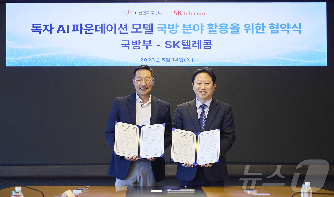 (서울=뉴스1) = 김명국 SKT Industrial AI 본부장(왼쪽), 전준범 국방부 국방인공지능기획국장이 14일 서울 중구 SKT타워에서 국방 AX 촉진을 위한 ‘과기정통부 …