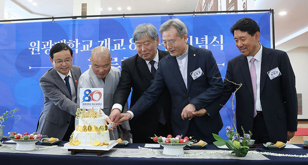 원광대, 개교 80주년 기념식 개최…원광보건대 통합 '원년' 선포