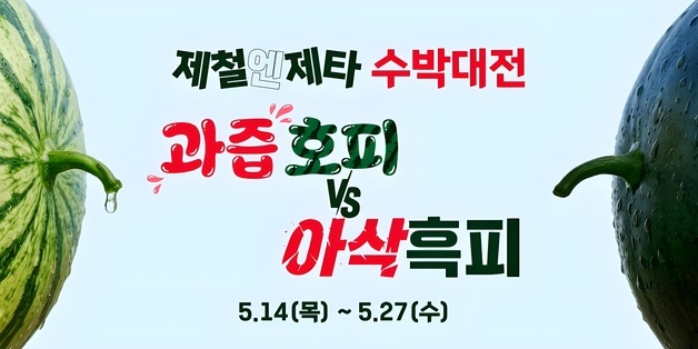 롯데마트 제타, 초여름 수박 고르기 쉽게 만든다
