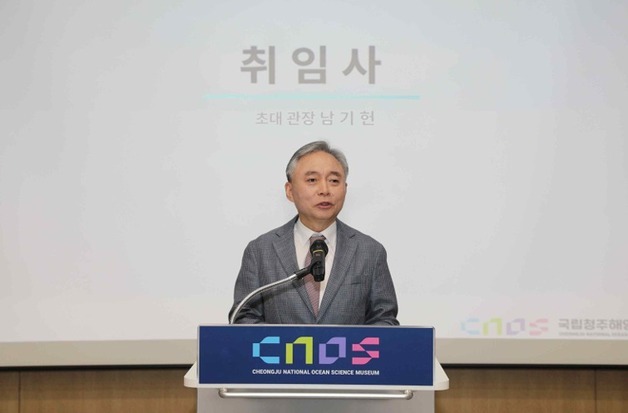 남기헌 청주해양과학관 관장 "해양 가치, 국민 공감대 높일 것"