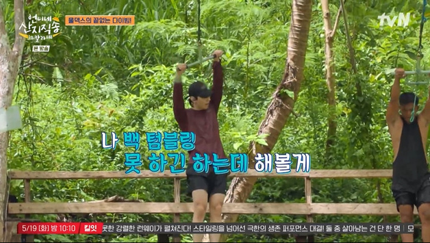 '산지직송' 덱스, 백 텀블링 다이빙에 짜릿…"휴가 맞네"