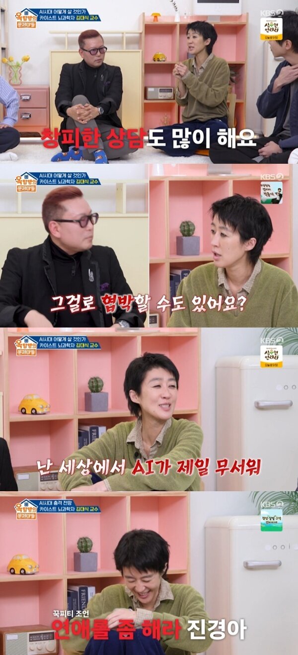 본문 이미지 - KBS 2TV '옥탑방의 문제아들' 캡처