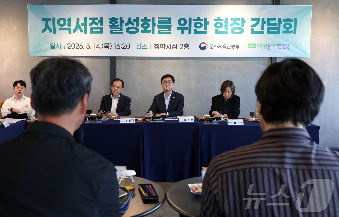 (서울=뉴스1) = 최휘영 문화체육관광부 장관이 14일 경남 밀양시 청학서점 삼문점에서 지역서점업계 관계자들을 만나 간담회를 갖고 있다. (문화체육관광부 제공. 재판매 및 DB 금 …