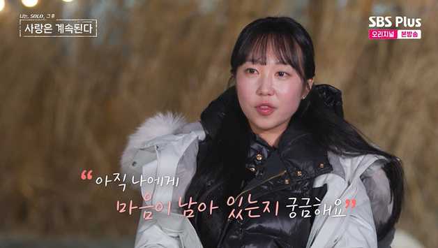 '나솔사계' 17기 순자, 27기 영철 고백에도…'20기 영식 생각'