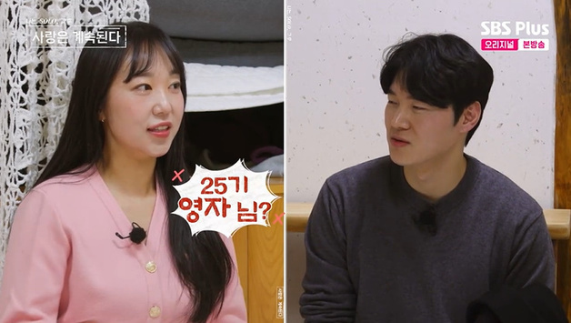 '나솔사계' 20기 영식 "25기 영자 100%"…17기 순자 눈물