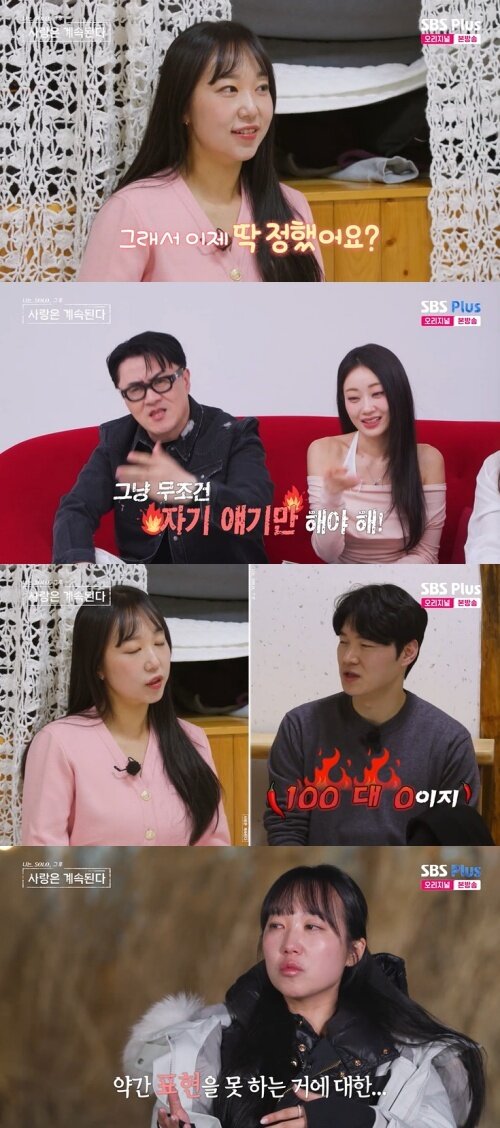 본문 이미지 - ENA, SBS Plus '나솔사계' 화면 캡처