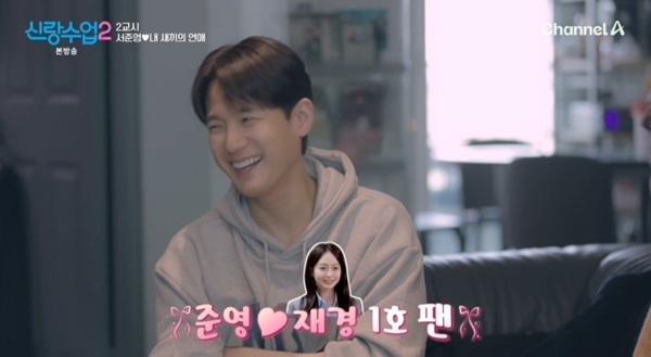 '신랑수업2' 서준영 "부모님, 정재경 좋아해…건강도 좋아져"