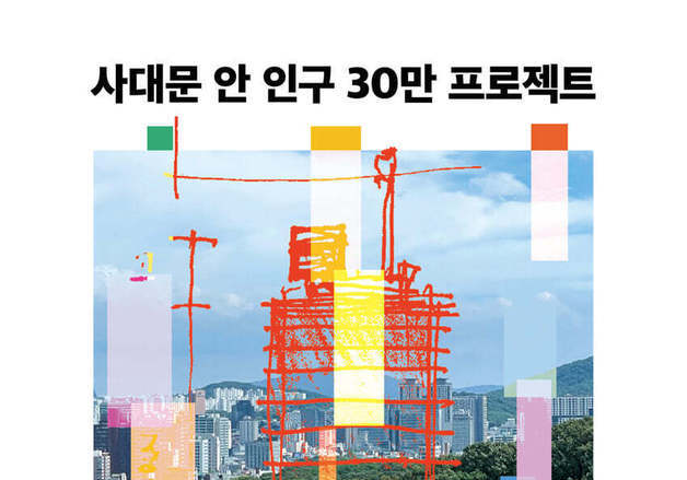 직장과 집을 다시 가깝게…"빈 도심을 생활권으로 바꿔봅시다"