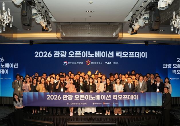 관광공사, '2026 관광 오픈이노베이션' 가동…"스타트업 성장판 연다"