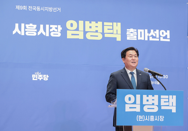 '3선 도전' 임병택 시흥시장 후보 '무투표 당선' 현실화
