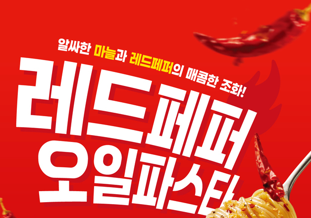 더본 롤링파스타, 런치플레이션에 '레드페퍼오일파스타' 한정 출시