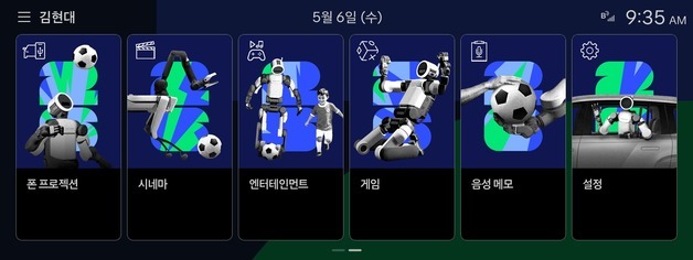 현대차, FIFA 웓드컵 2026 디스플레이 테마 출시…무료 배포