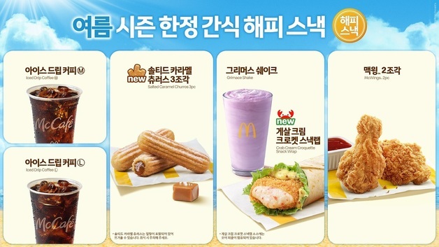 맥도날드, 크로켓·츄러스 등 '해피 스낵' 신메뉴 선봬