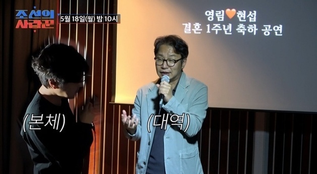 '사랑꾼' 심현섭, 정영림과 결혼 1주년 소극장 통대관…포지션 임재욱 섭외