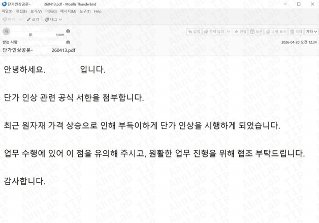 "원자재 가격 상승으로 단가 인상"…중동 정세 악용한 피싱 등장
