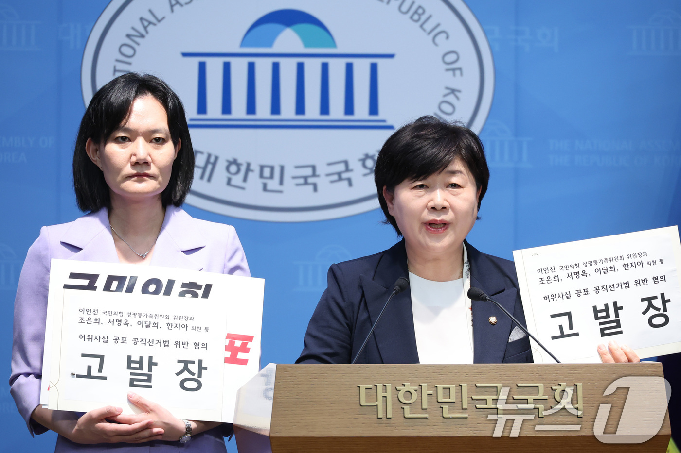 (서울=뉴스1) 신웅수 기자 = 서영교 의원을 비롯한 더불어민주당 성평등가족위원회 위원들이 15일 서울 여의도 국회 소통관에서 국민의힘 성평등가족위원회 위원들에 대한 고발 기자회견 …