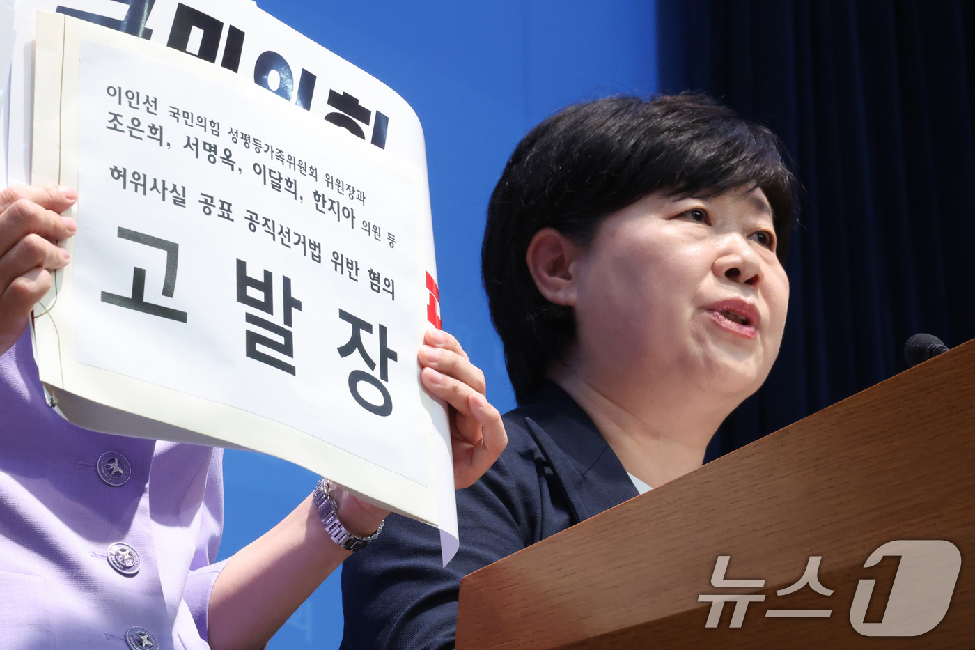 (서울=뉴스1) 신웅수 기자 = 서영교 더불어민주당 의원이 15일 서울 여의도 국회 소통관에서 국민의힘 성평등가족위원회 위원들에 대한 고발 기자회견을 하고 있다.국민의힘은 지난 1 …