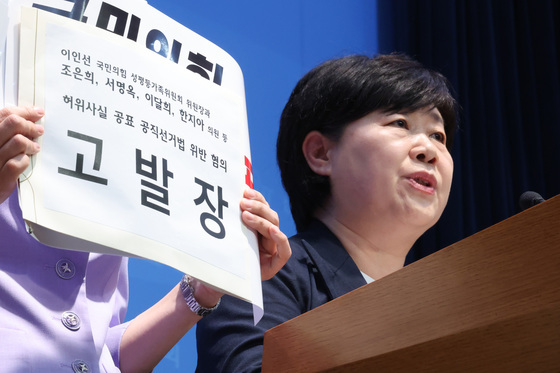 국민의힘 성평등가족위원 고발 나선 서영교 의원