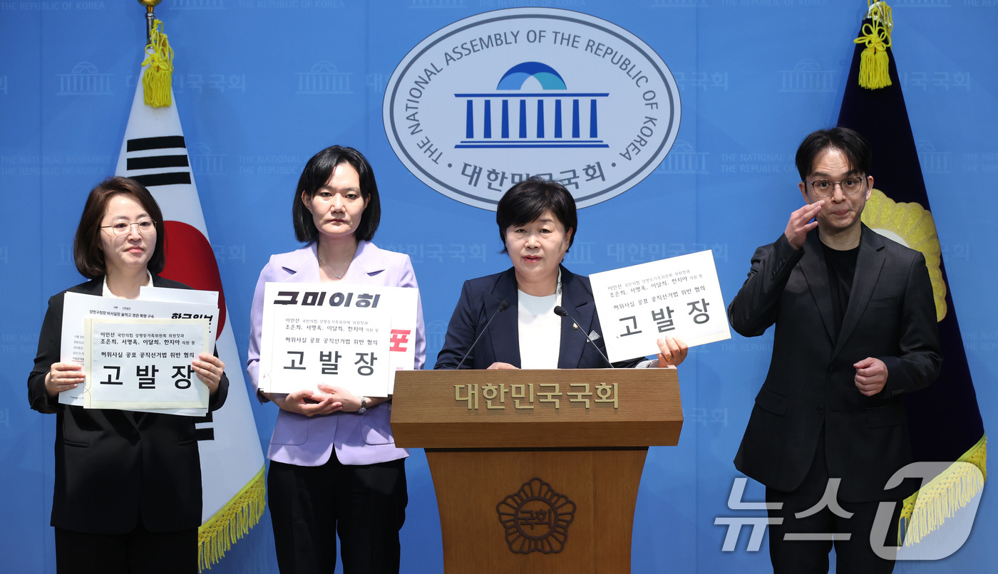 (서울=뉴스1) 신웅수 기자 = 서영교 의원을 비롯한 더불어민주당 성평등가족위원회 위원들이 15일 서울 여의도 국회 소통관에서 국민의힘 성평등가족위원회 위원들에 대한 고발 기자회견 …