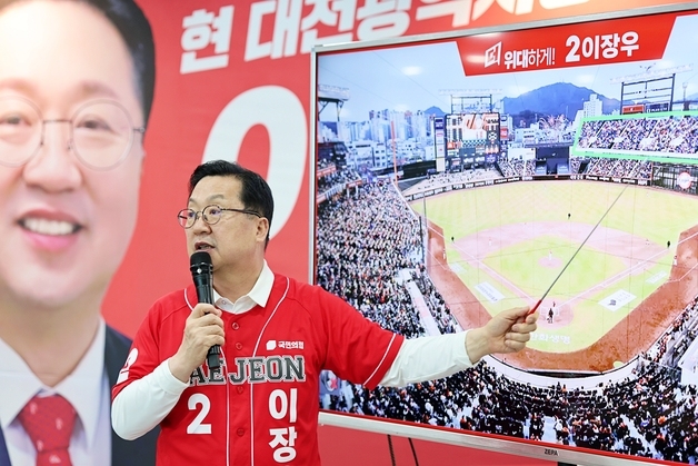 허태정 "이장우 후보는 야구장서 사라진 3000석부터 해명하라"