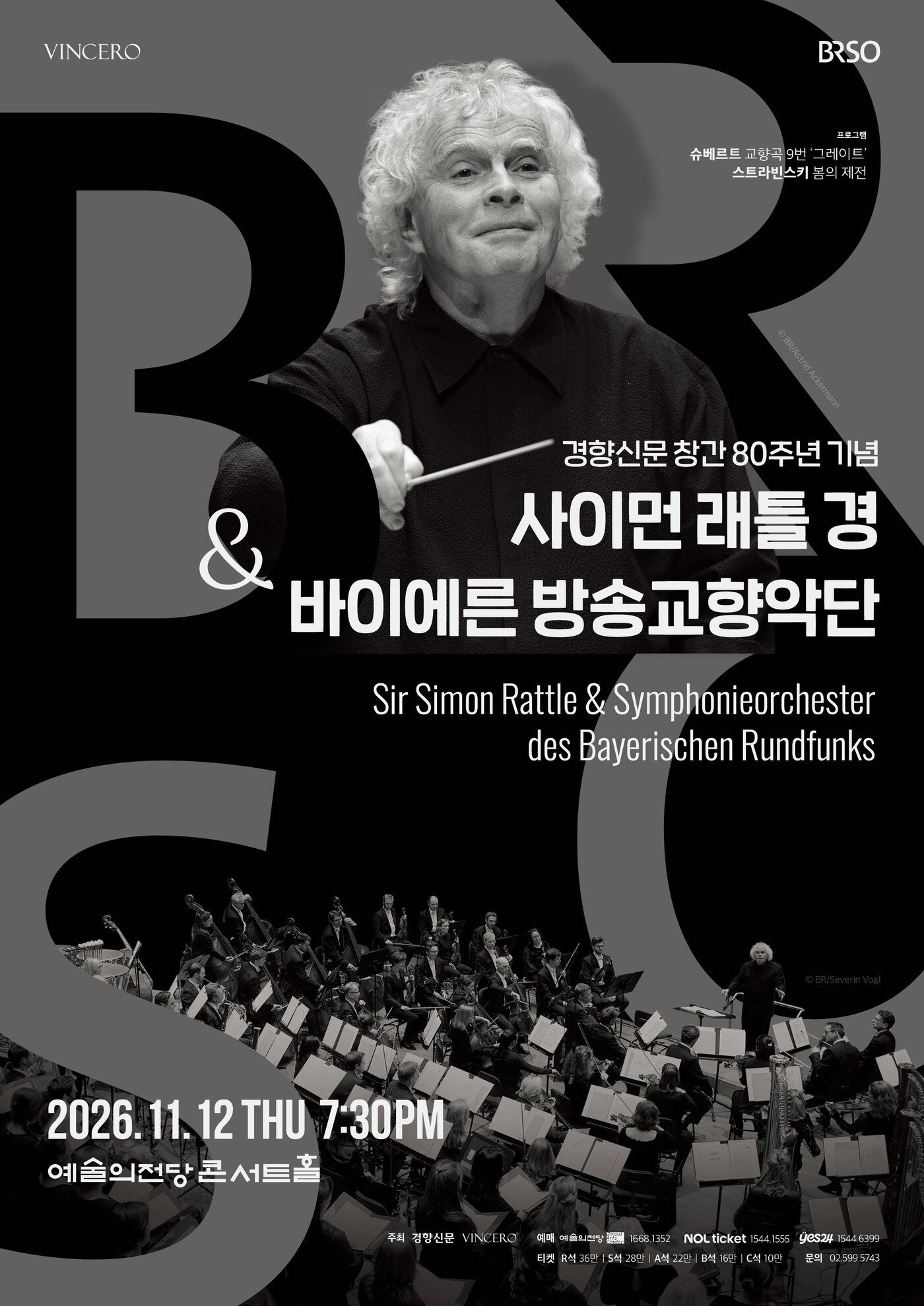 본문 이미지 - '사이먼 래틀 경&바이에른 방송교향악단' 11월 12일 공연 포스터(빈체로 제공)